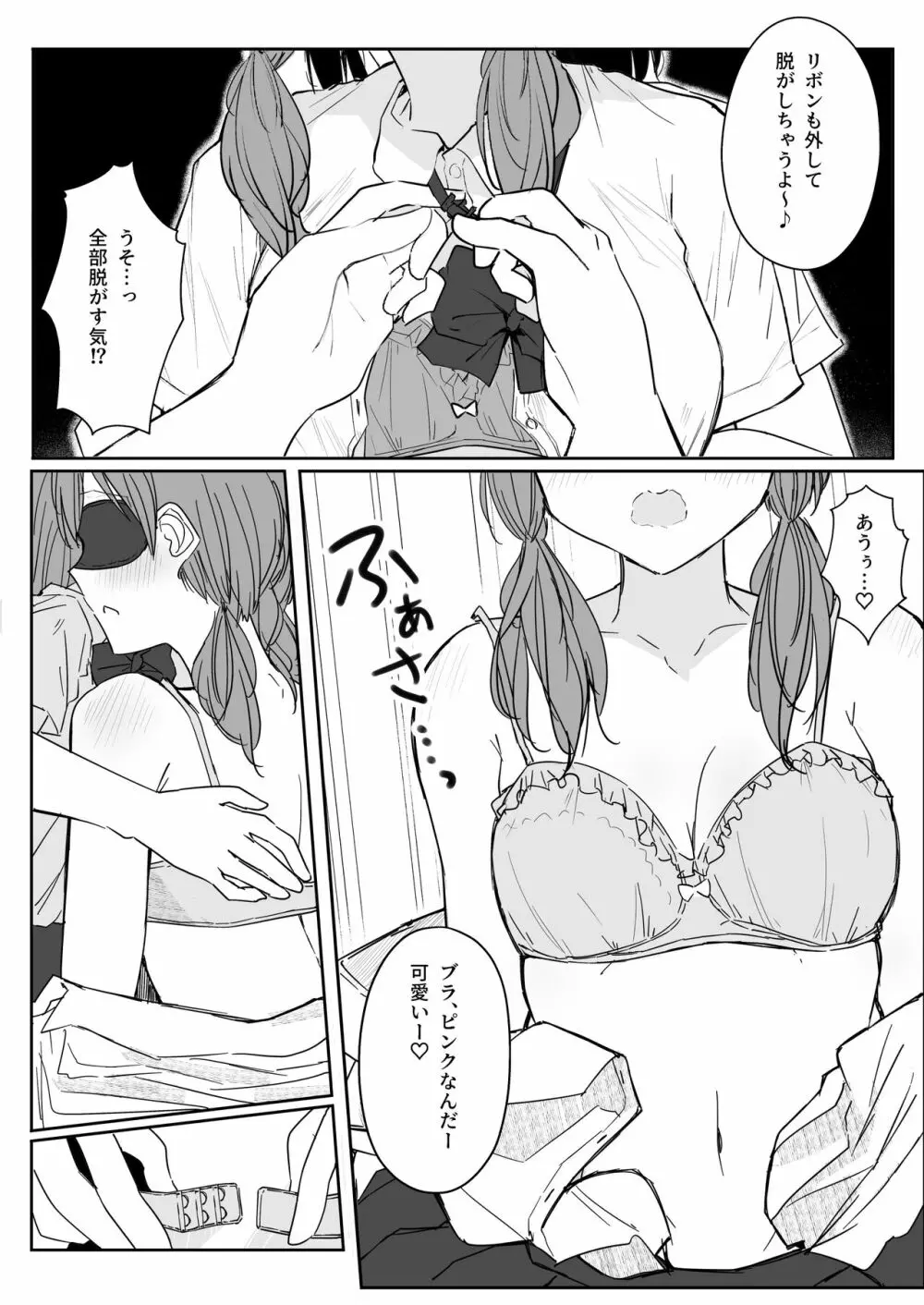 百合好き女子が何でもありの王様ゲームやった結果… Page.23