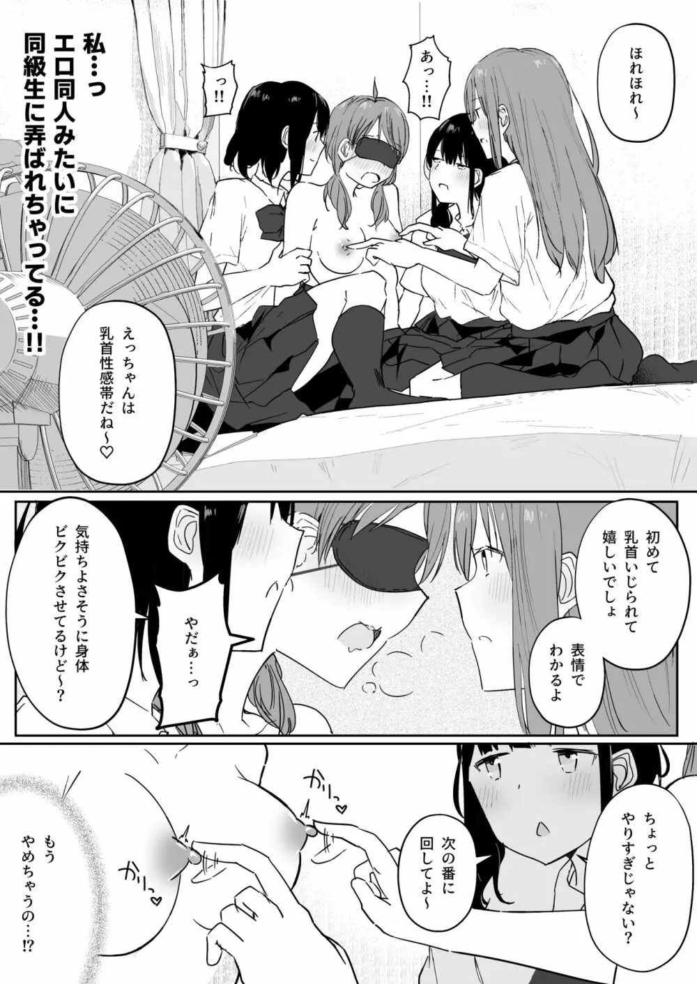 百合好き女子が何でもありの王様ゲームやった結果… Page.27