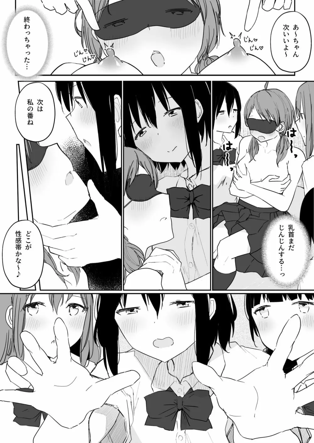 百合好き女子が何でもありの王様ゲームやった結果… Page.28