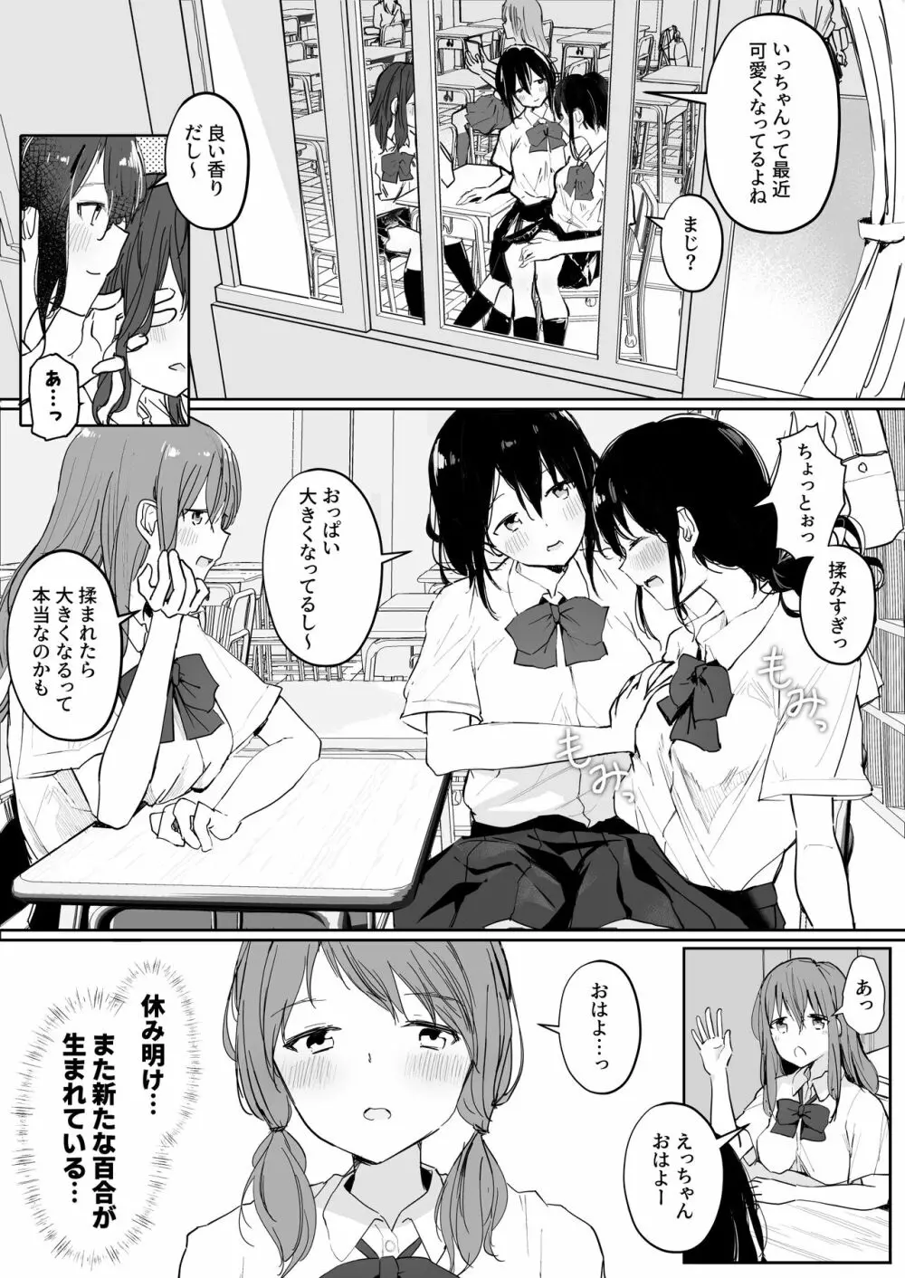 百合好き女子が何でもありの王様ゲームやった結果… Page.3