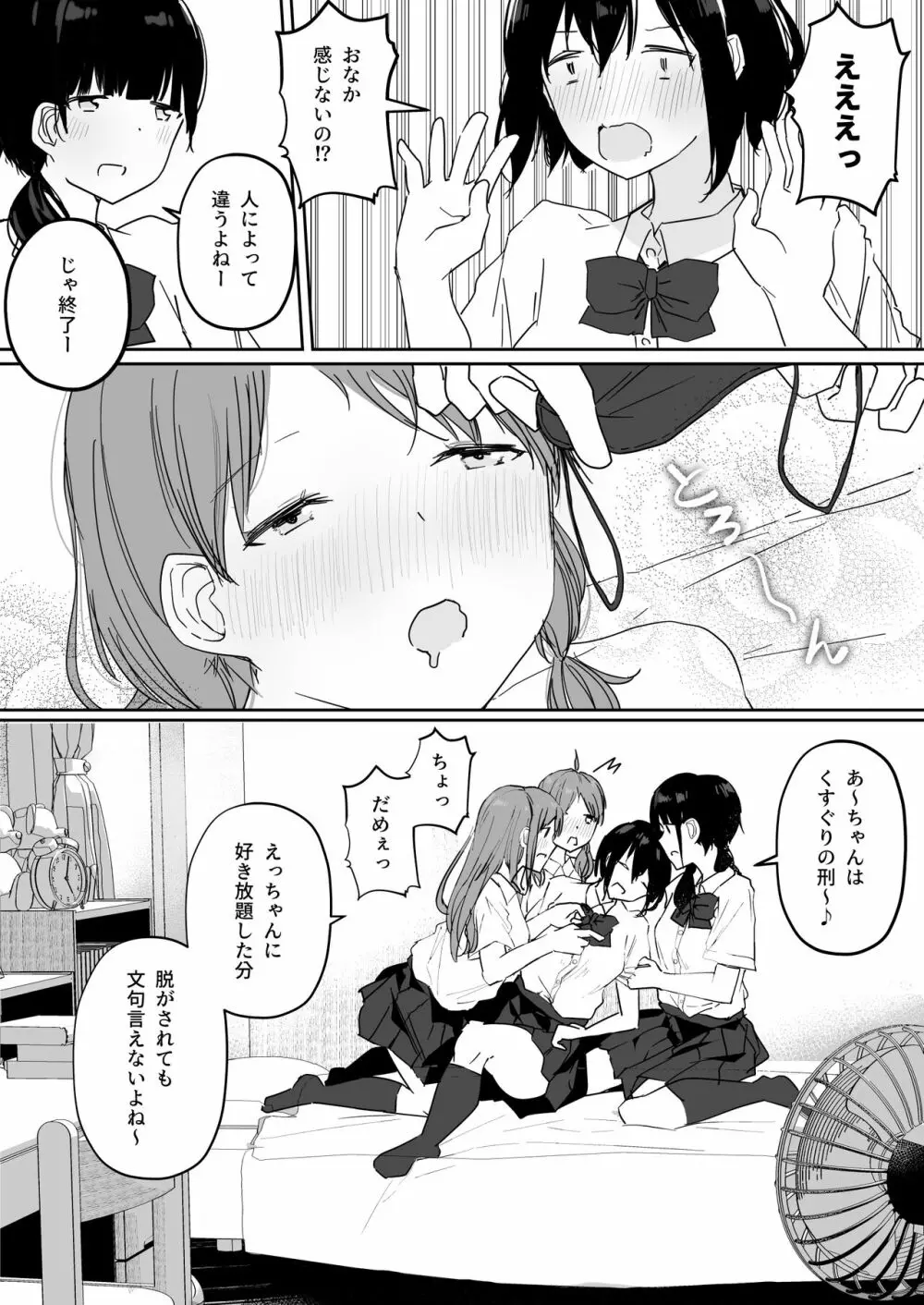 百合好き女子が何でもありの王様ゲームやった結果… Page.30