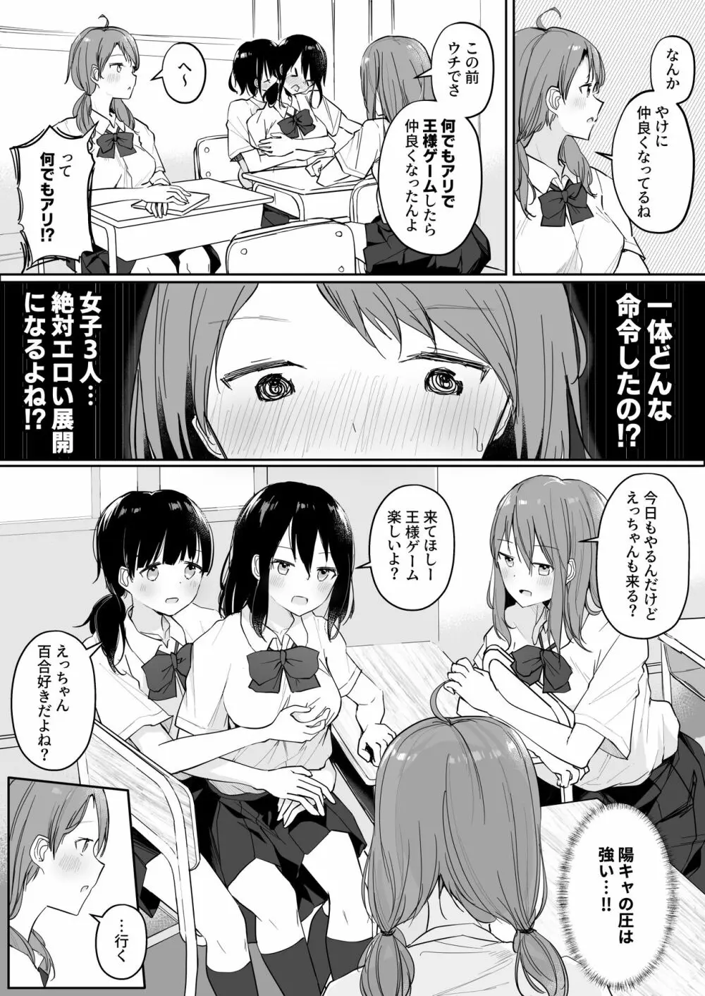 百合好き女子が何でもありの王様ゲームやった結果… Page.4