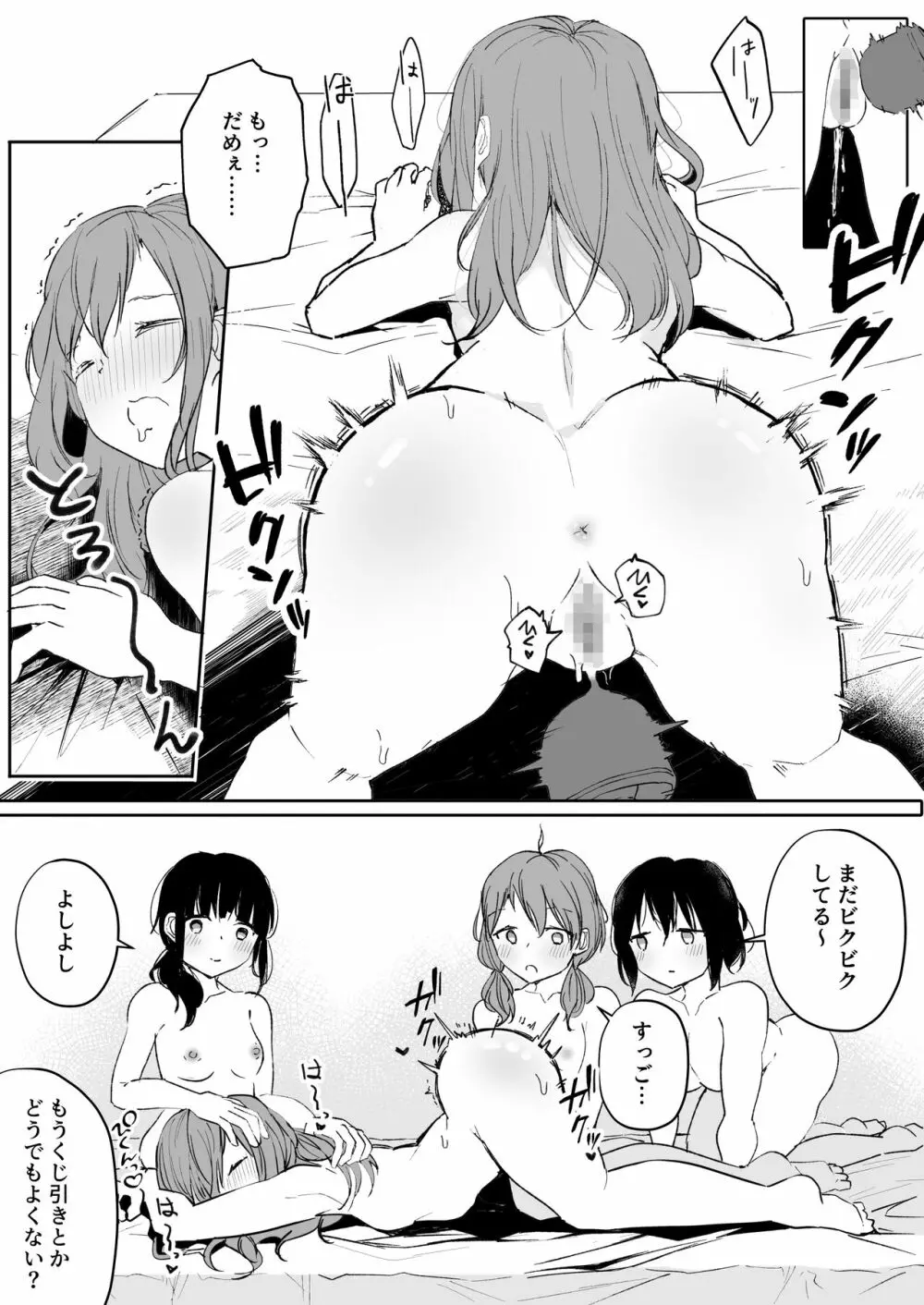 百合好き女子が何でもありの王様ゲームやった結果… Page.59