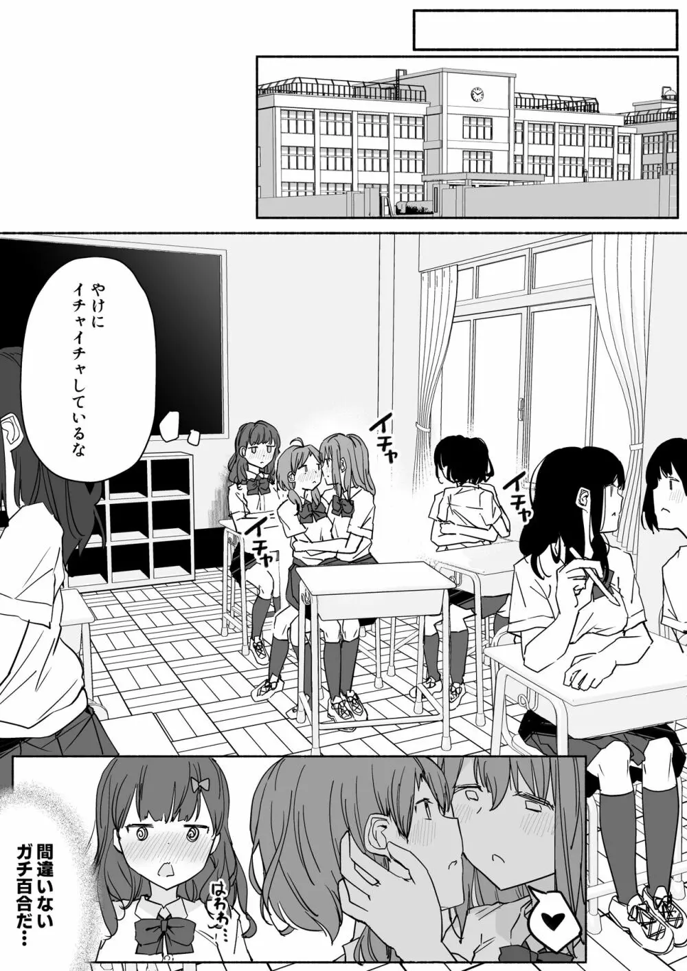 百合好き女子が何でもありの王様ゲームやった結果… Page.67