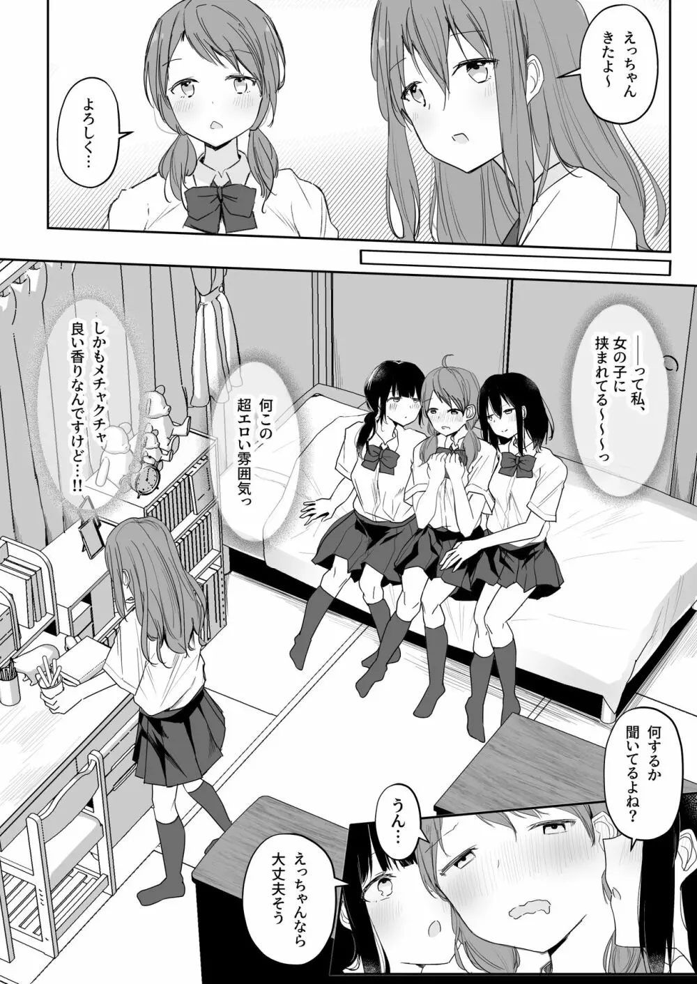 百合好き女子が何でもありの王様ゲームやった結果… Page.7