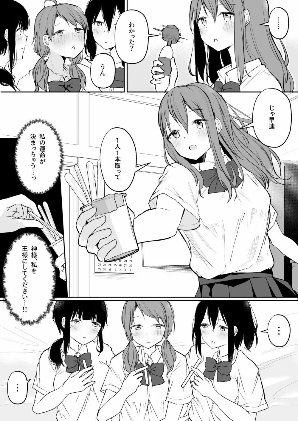 百合好き女子が何でもありの王様ゲームやった結果… Page.9