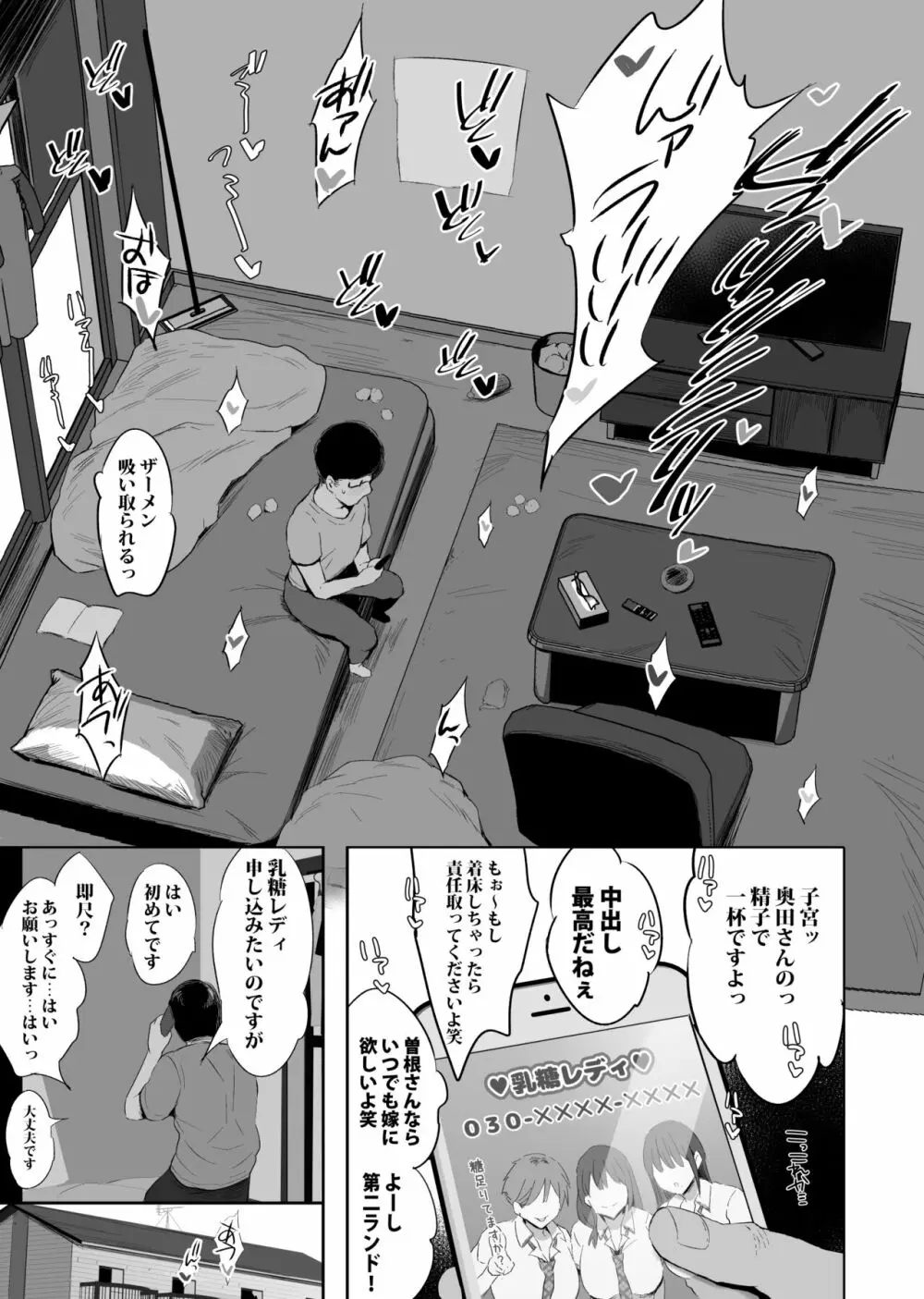 おっぱい足りてますか？ Page.12