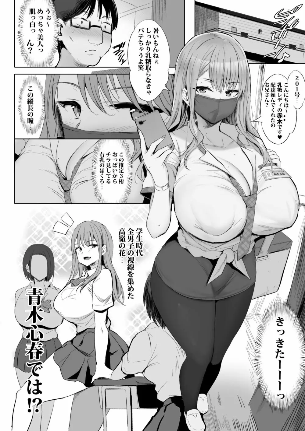 おっぱい足りてますか？ Page.13