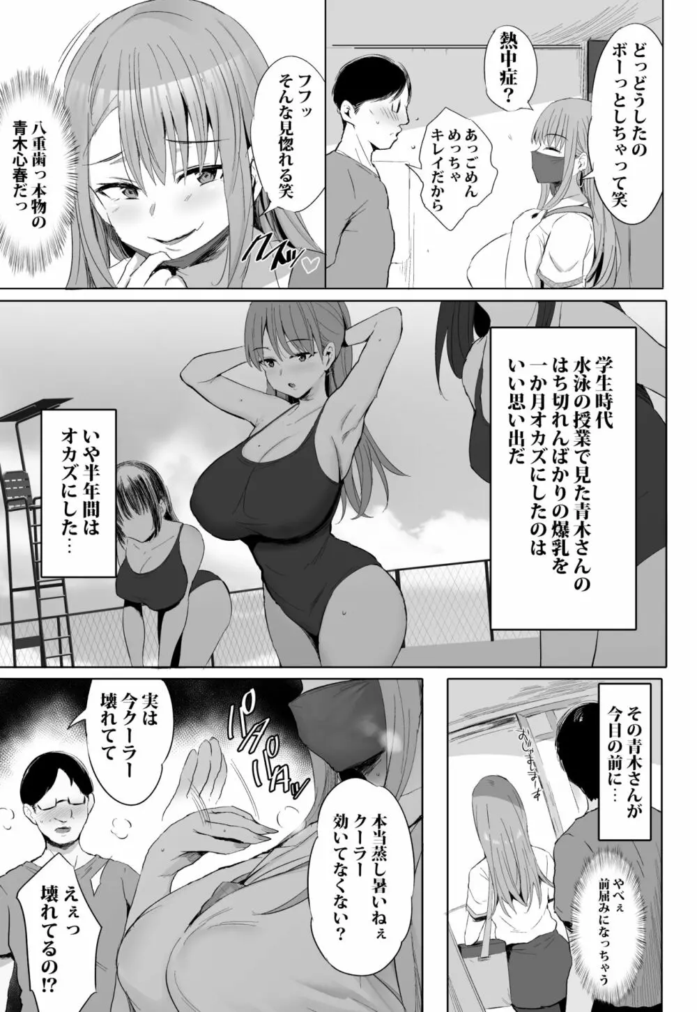 おっぱい足りてますか？ Page.14