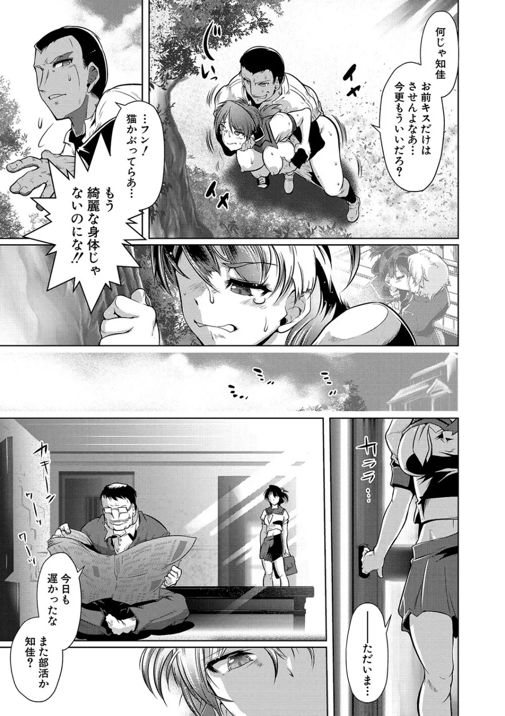 あなたのカラダだったのに【電子版特典付き】 Page.112