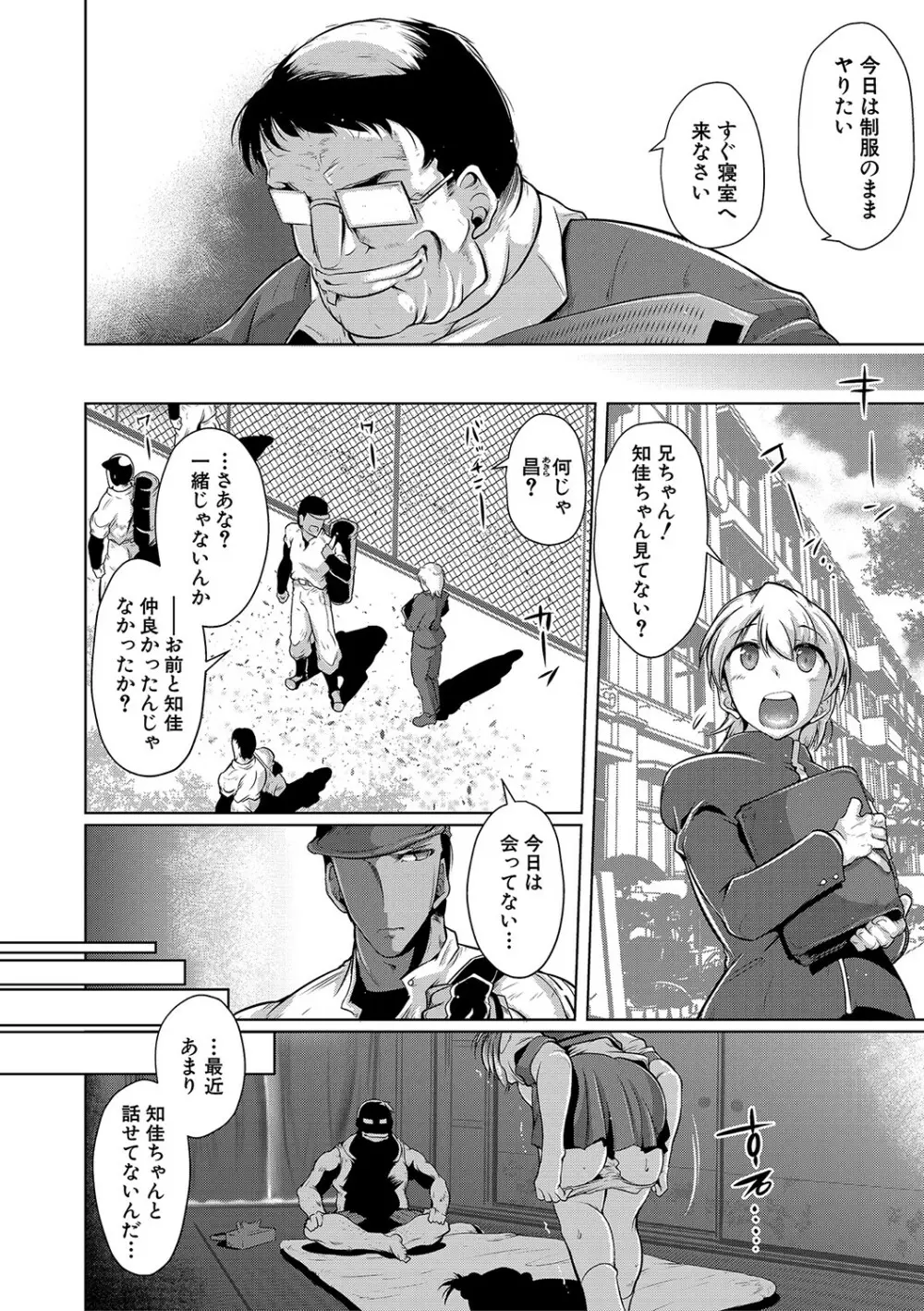 あなたのカラダだったのに【電子版特典付き】 Page.113