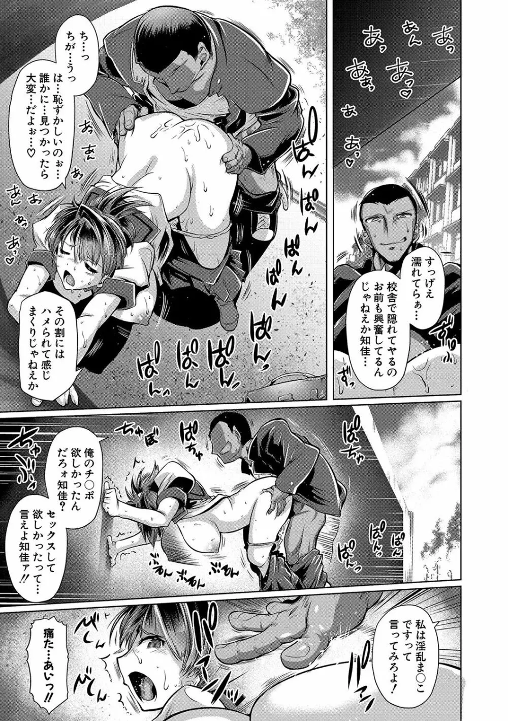 あなたのカラダだったのに【電子版特典付き】 Page.120