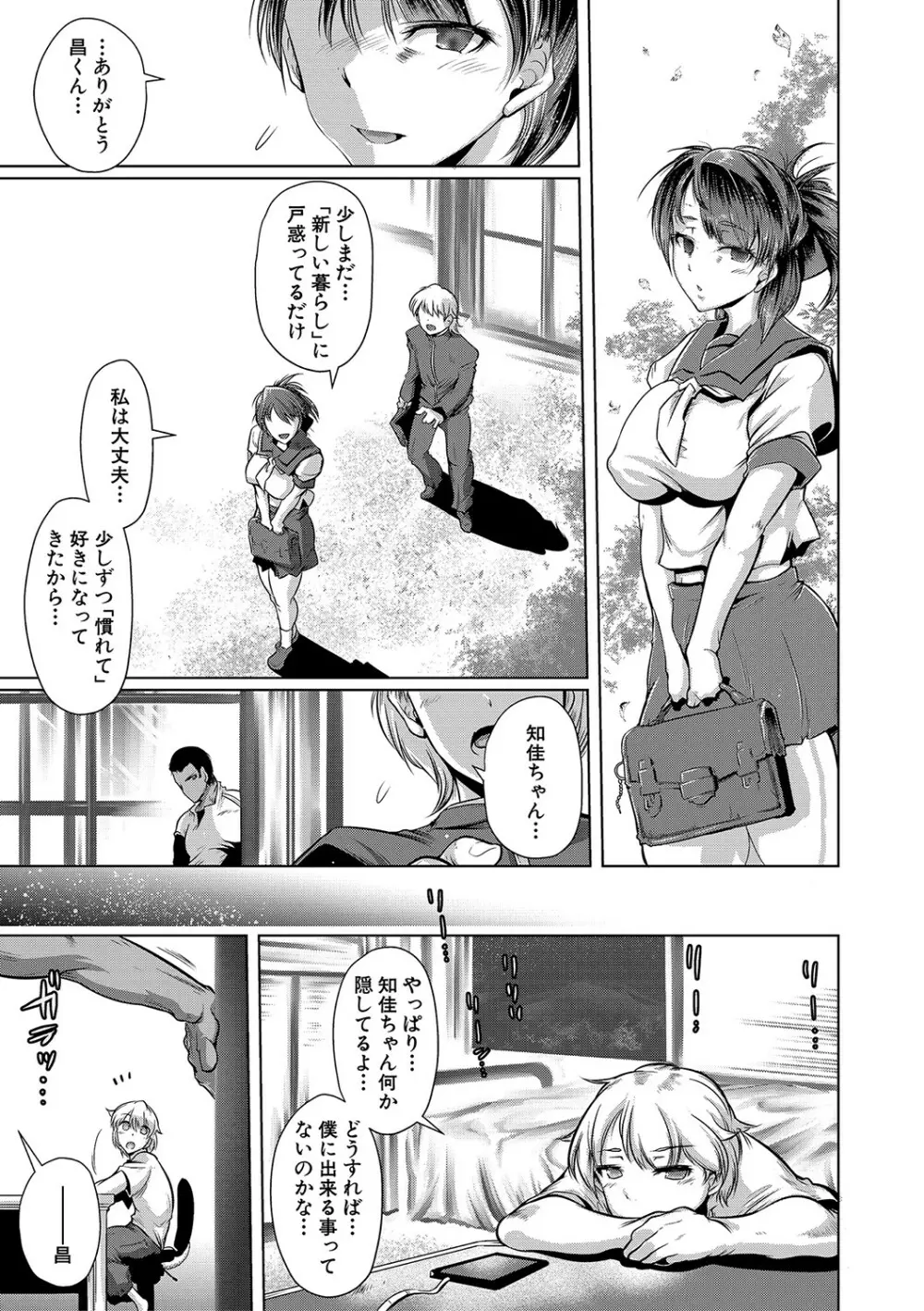 あなたのカラダだったのに【電子版特典付き】 Page.124