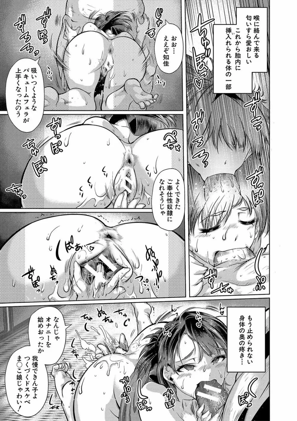 あなたのカラダだったのに【電子版特典付き】 Page.128