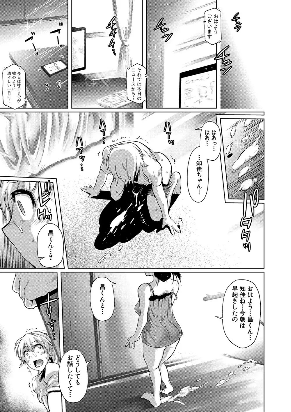 あなたのカラダだったのに【電子版特典付き】 Page.138