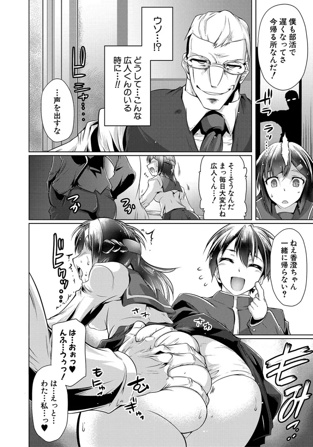 あなたのカラダだったのに【電子版特典付き】 Page.153