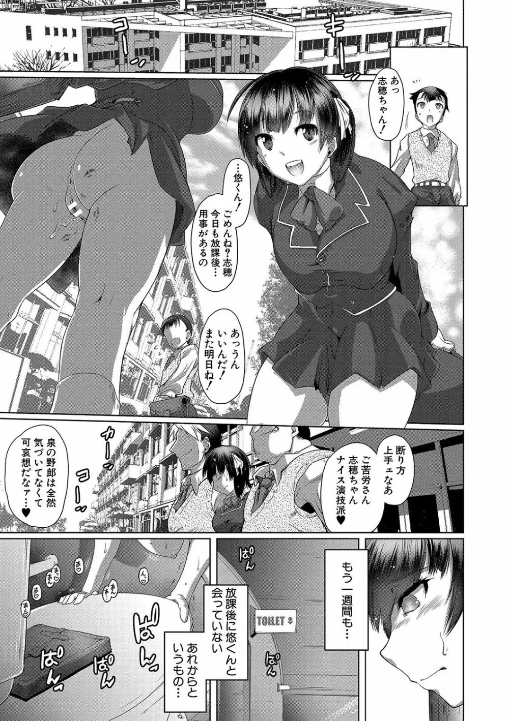 あなたのカラダだったのに【電子版特典付き】 Page.182