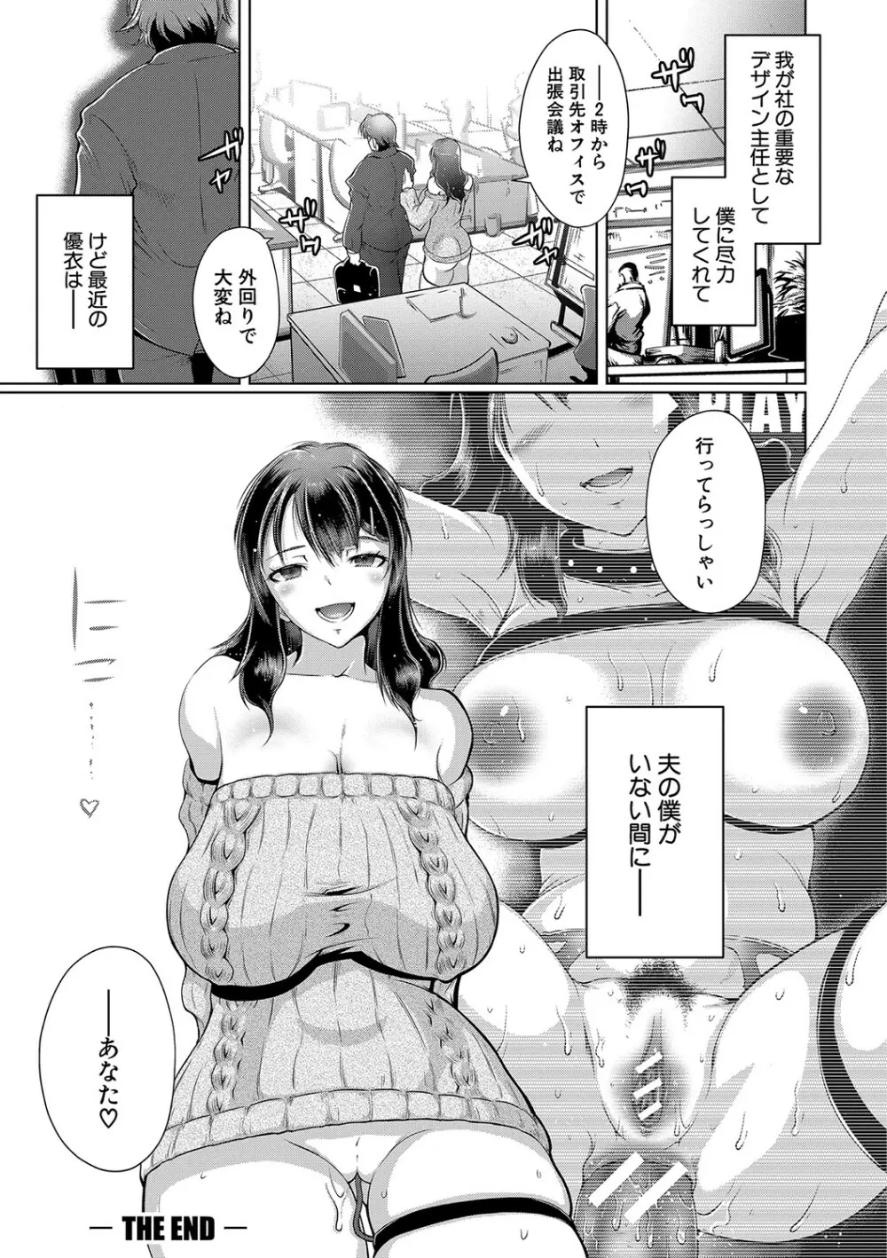 あなたのカラダだったのに【電子版特典付き】 Page.208