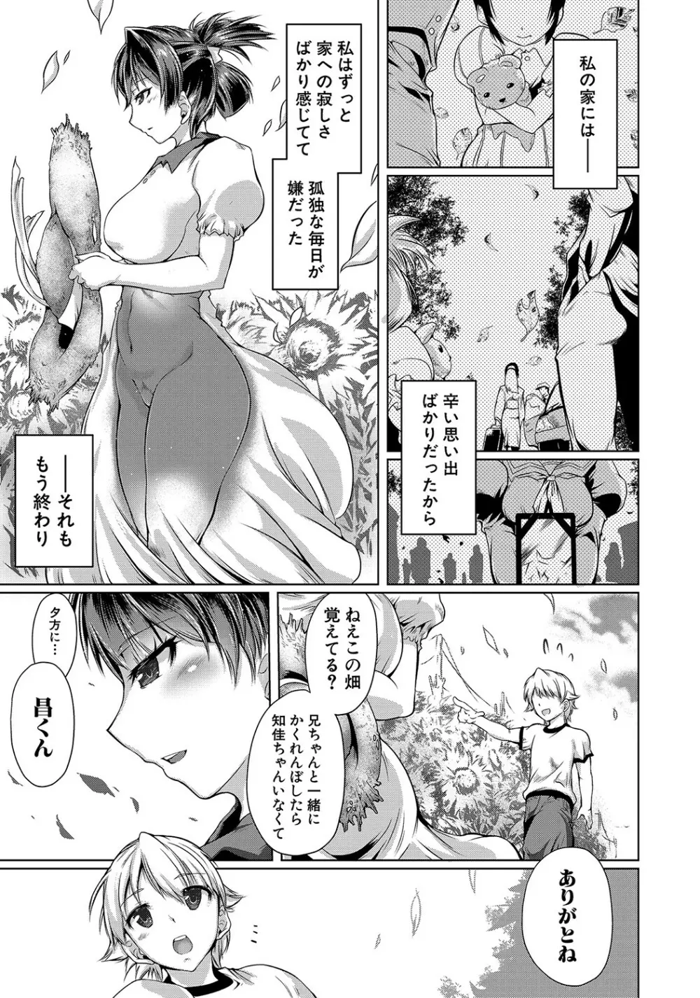 あなたのカラダだったのに【電子版特典付き】 Page.88