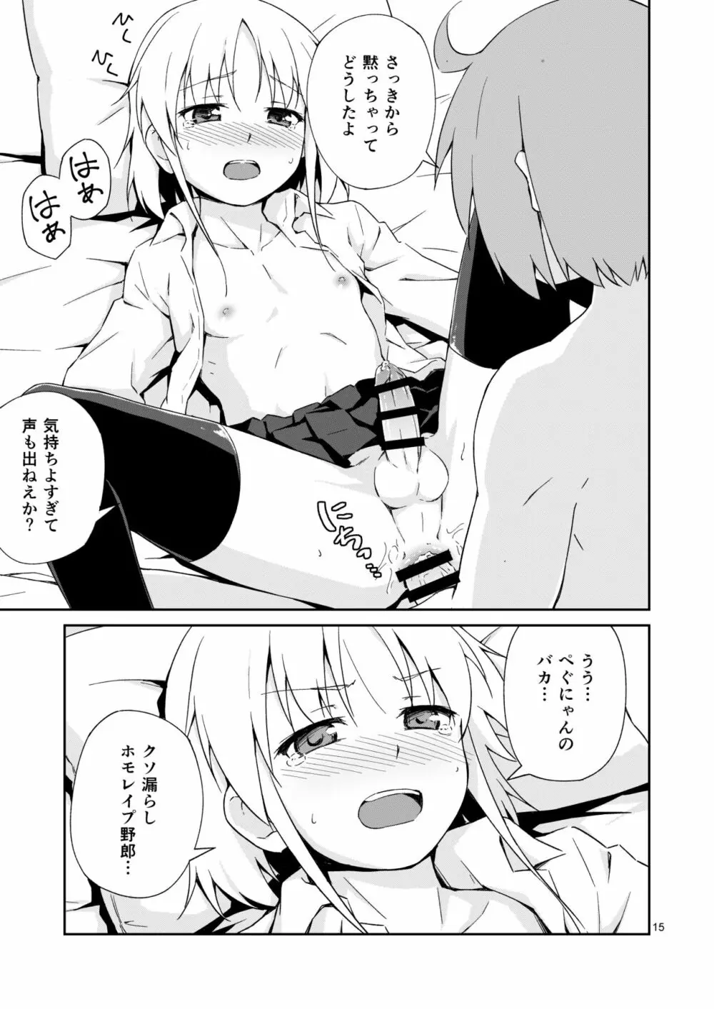 なっちまえばいいんじゃん、男の娘に! Page.14