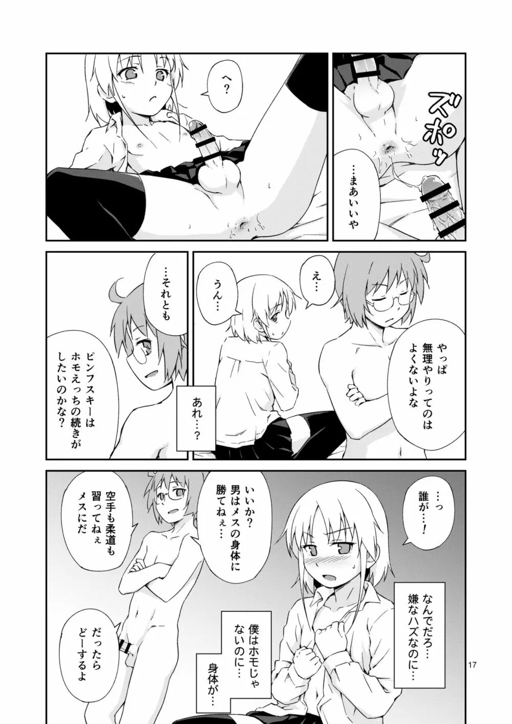 なっちまえばいいんじゃん、男の娘に! Page.16