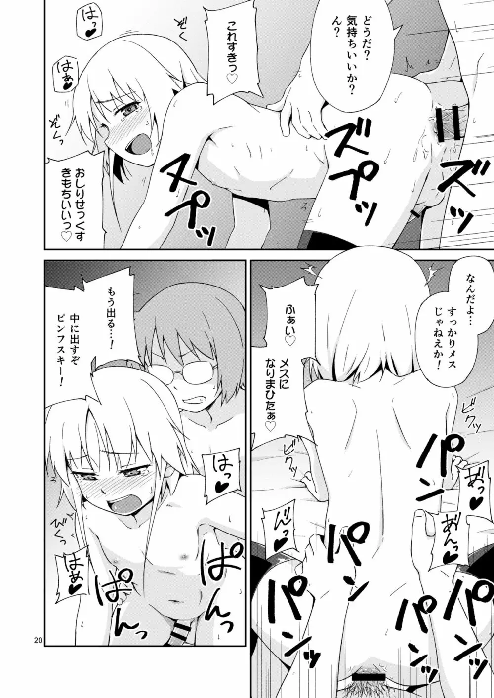 なっちまえばいいんじゃん、男の娘に! Page.19