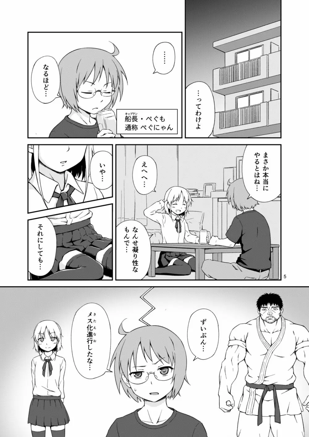 なっちまえばいいんじゃん、男の娘に! Page.4