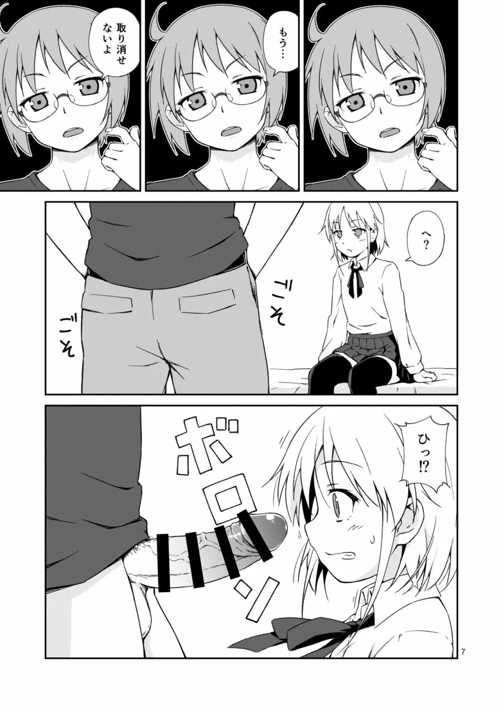 なっちまえばいいんじゃん、男の娘に! Page.6