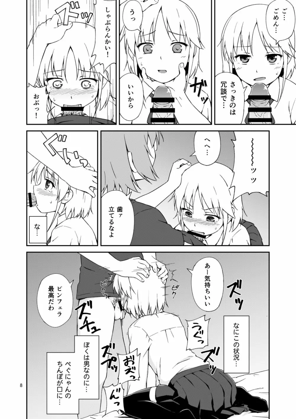 なっちまえばいいんじゃん、男の娘に! Page.7