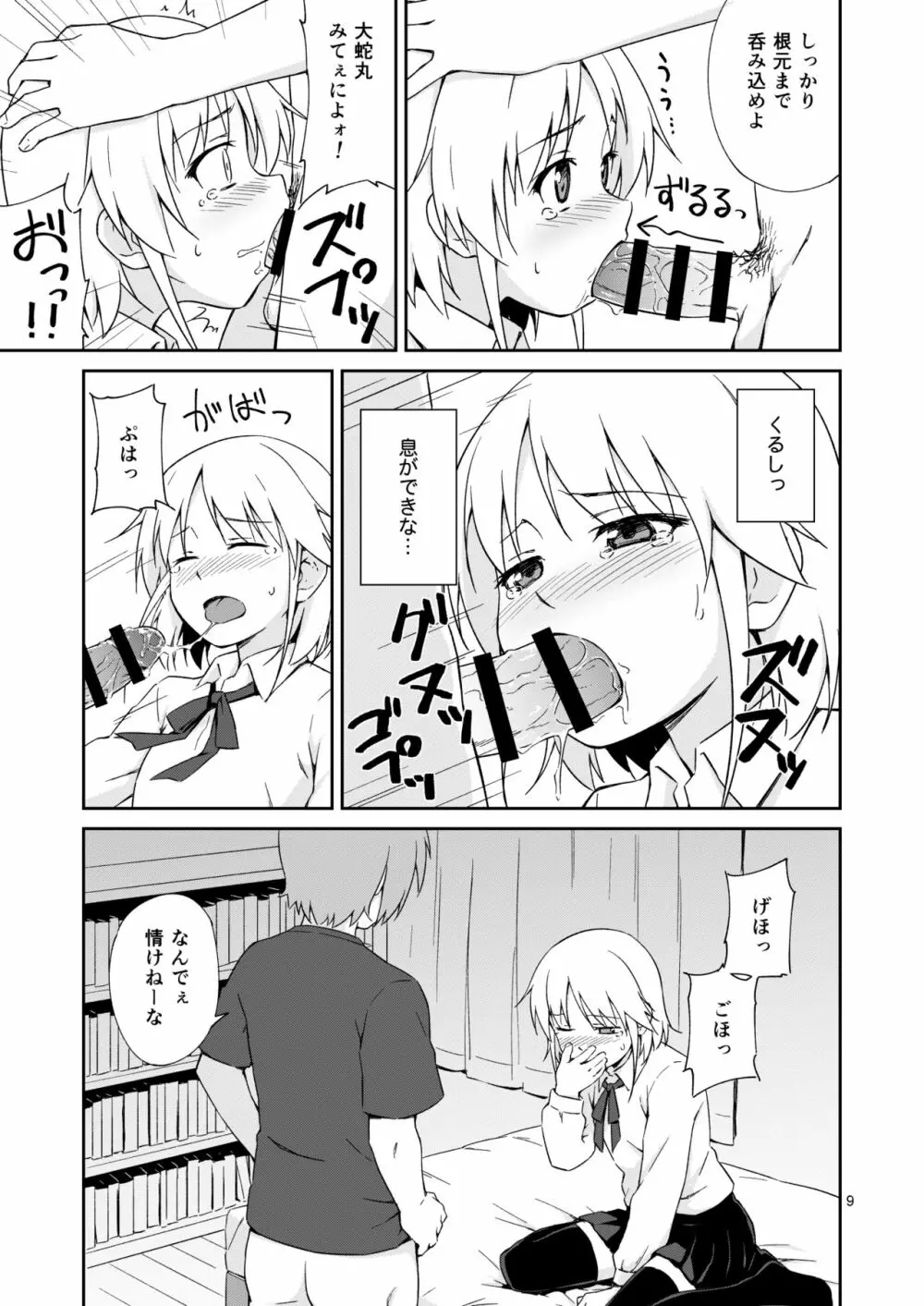 なっちまえばいいんじゃん、男の娘に! Page.8