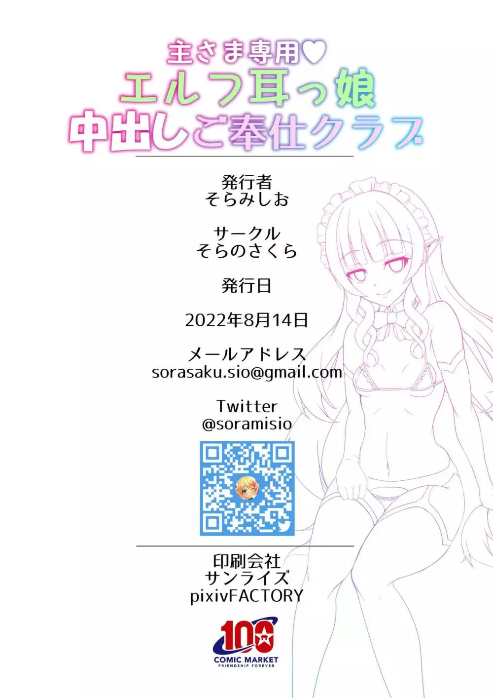 主さま専用エルフ耳っ娘中出しご奉仕クラブ Page.18