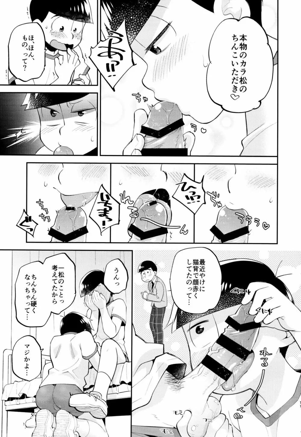 おれの兄さんが猫背なのは〇〇してるせい Page.11