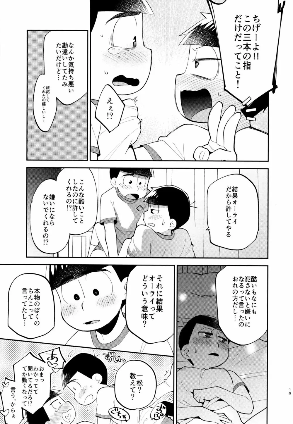 おれの兄さんが猫背なのは〇〇してるせい Page.19