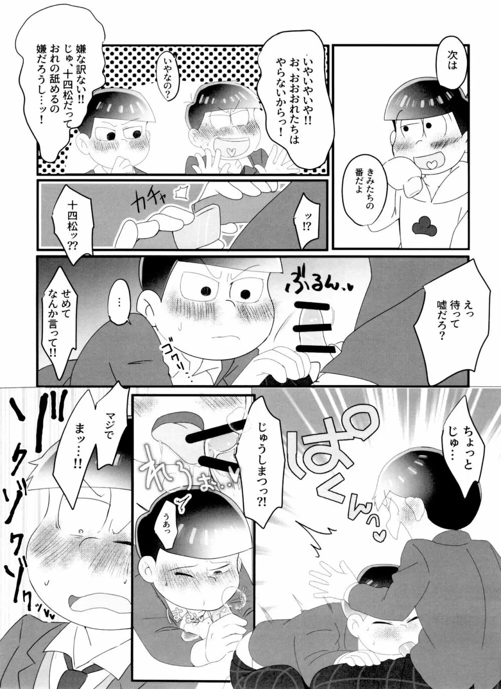 ニートによる兄さん喜ばせ講座 Page.10