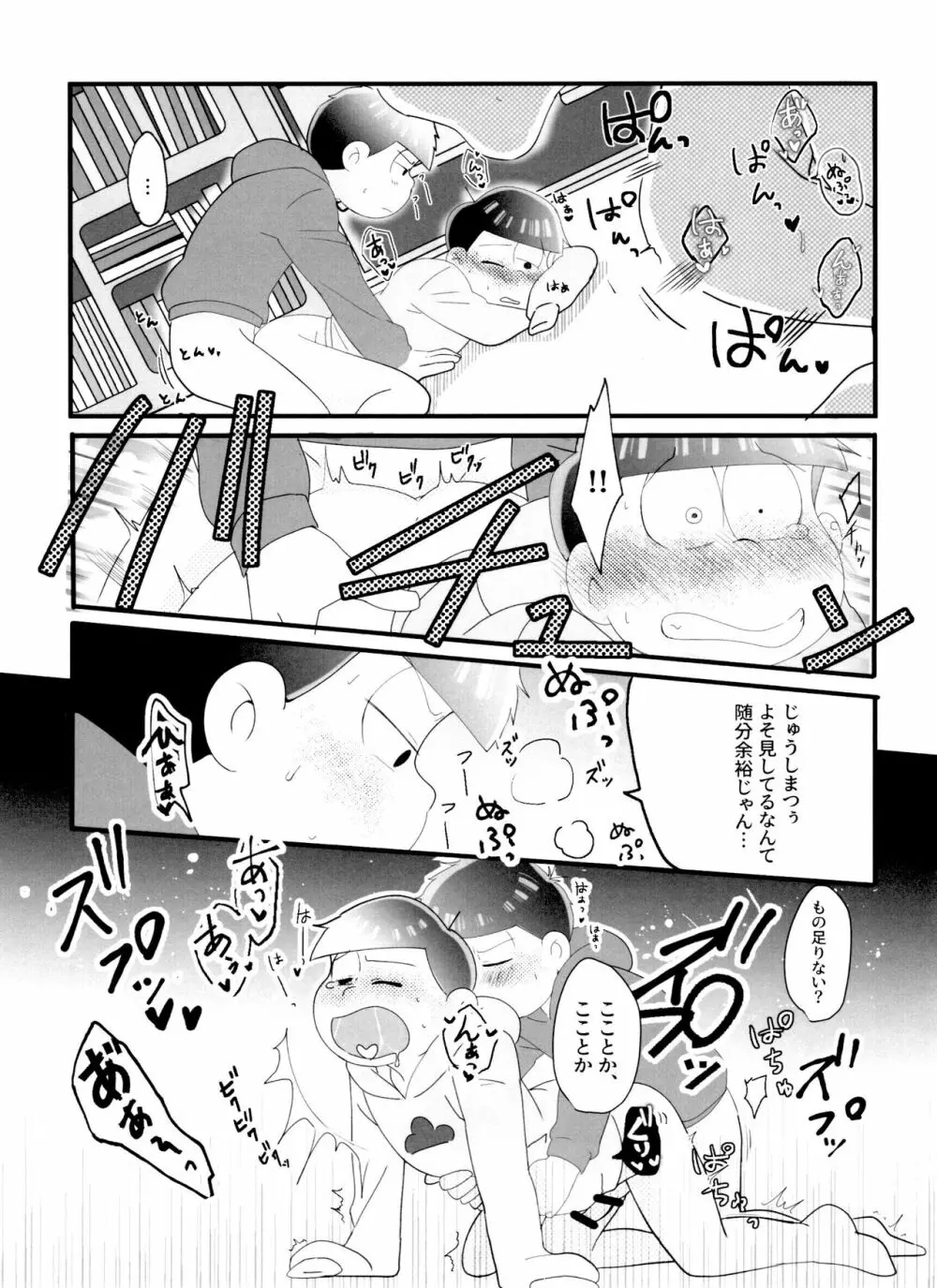 ニートによる兄さん喜ばせ講座 Page.14