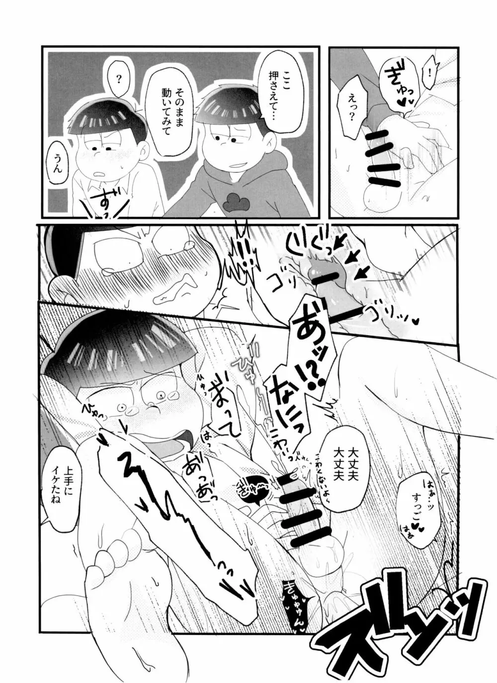 ニートによる兄さん喜ばせ講座 Page.16