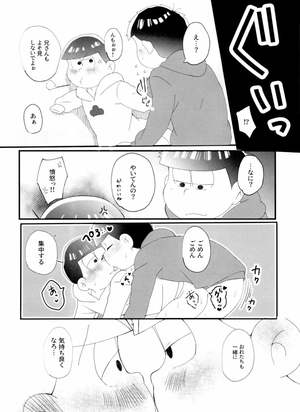 ニートによる兄さん喜ばせ講座 Page.17