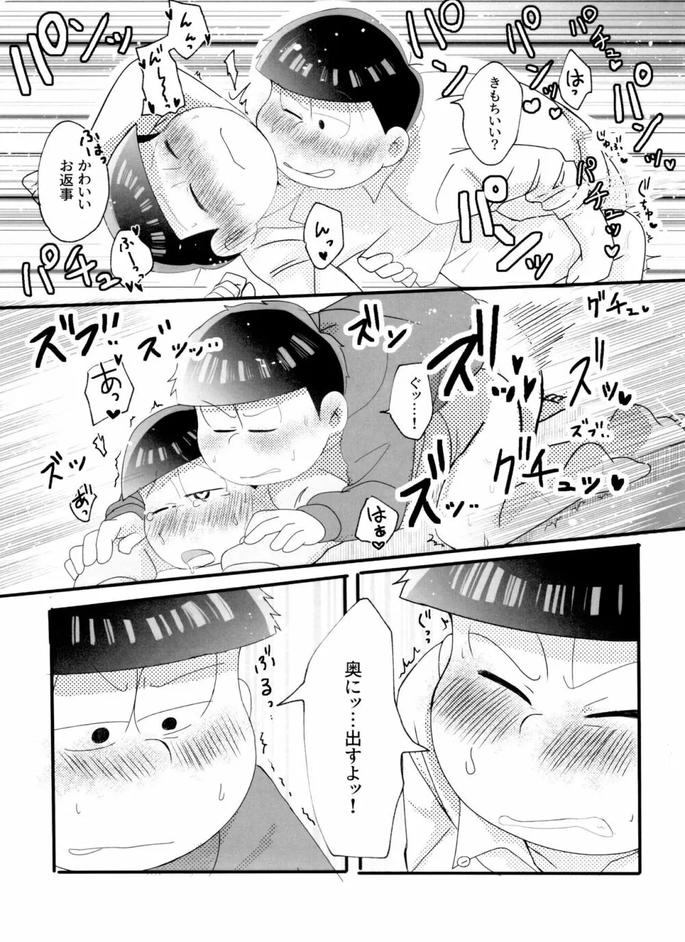 ニートによる兄さん喜ばせ講座 Page.18