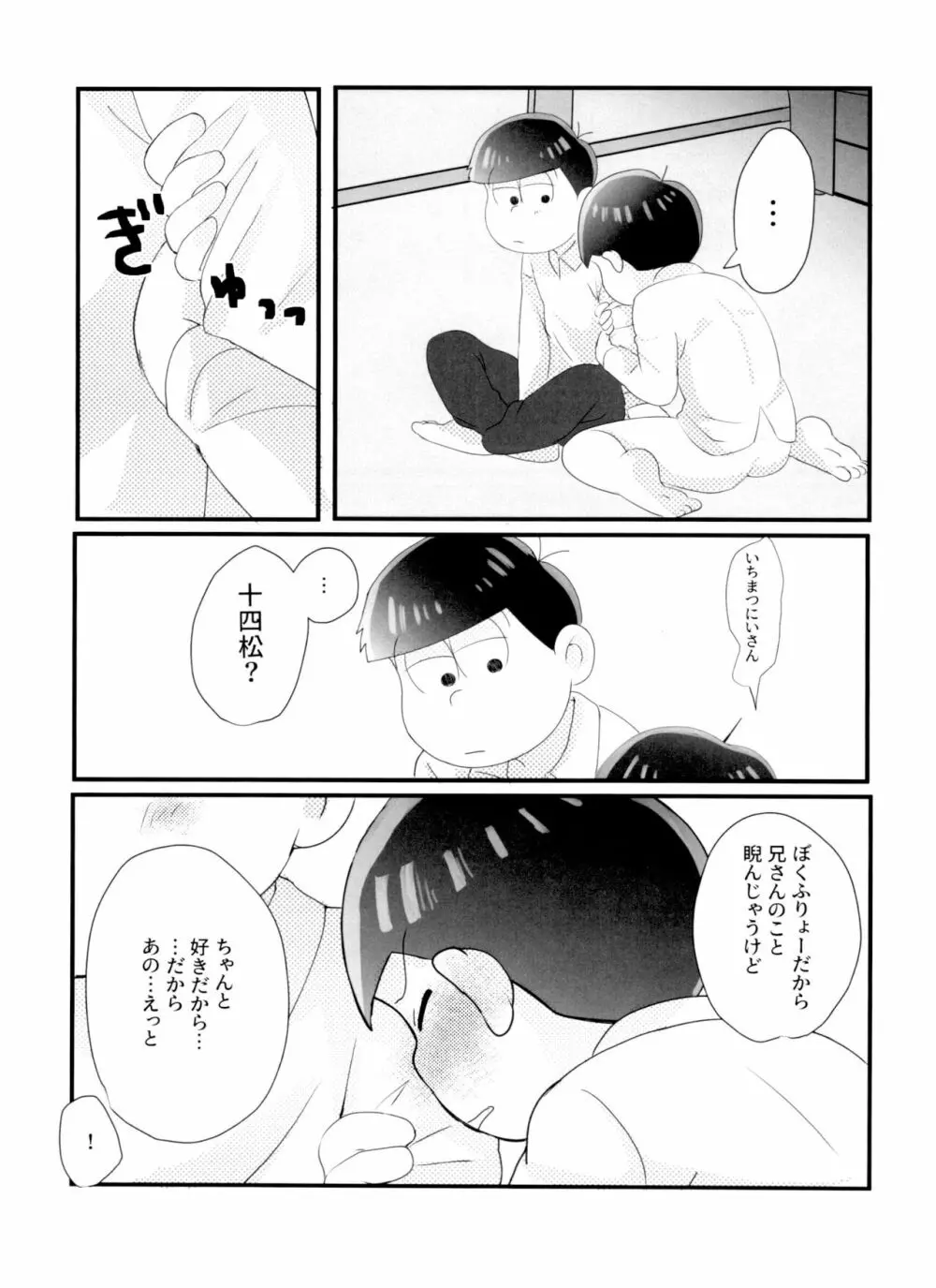 ニートによる兄さん喜ばせ講座 Page.20