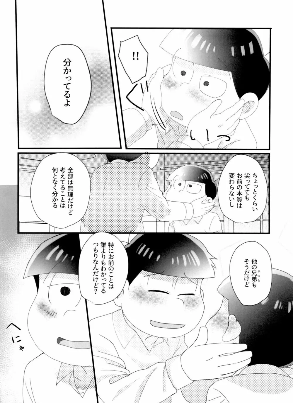 ニートによる兄さん喜ばせ講座 Page.21