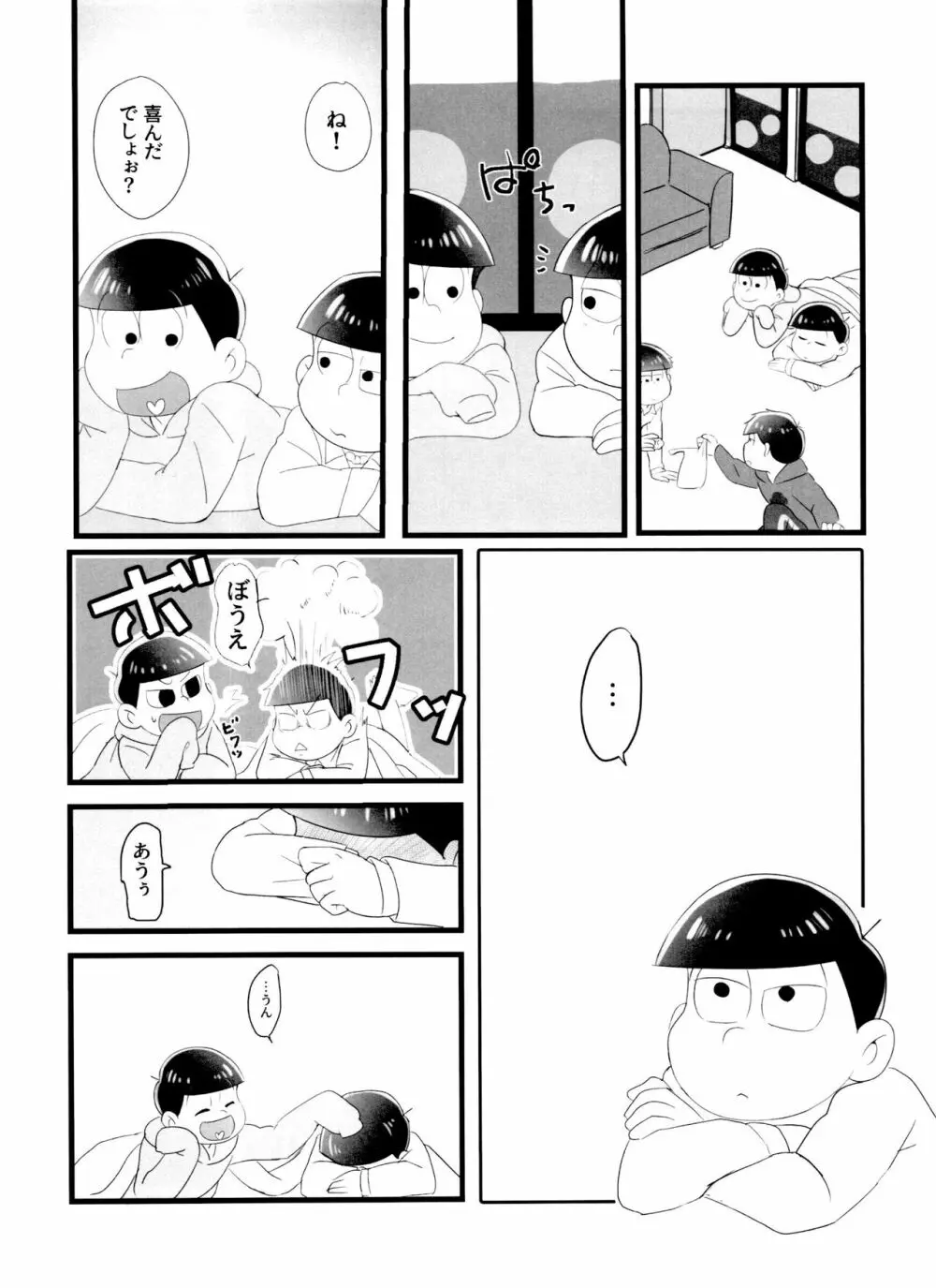 ニートによる兄さん喜ばせ講座 Page.23