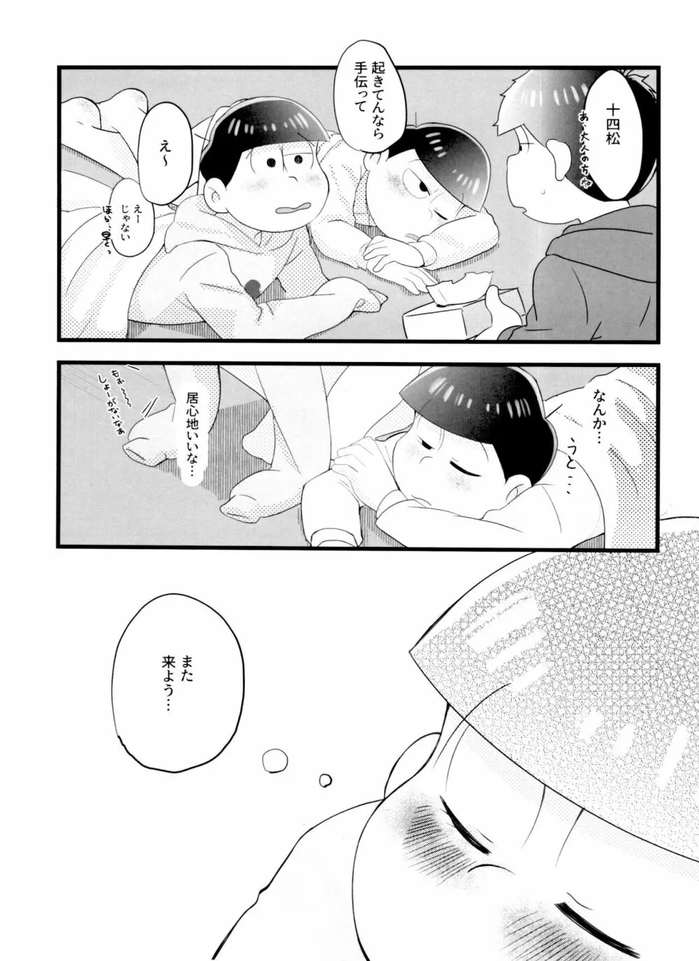 ニートによる兄さん喜ばせ講座 Page.24