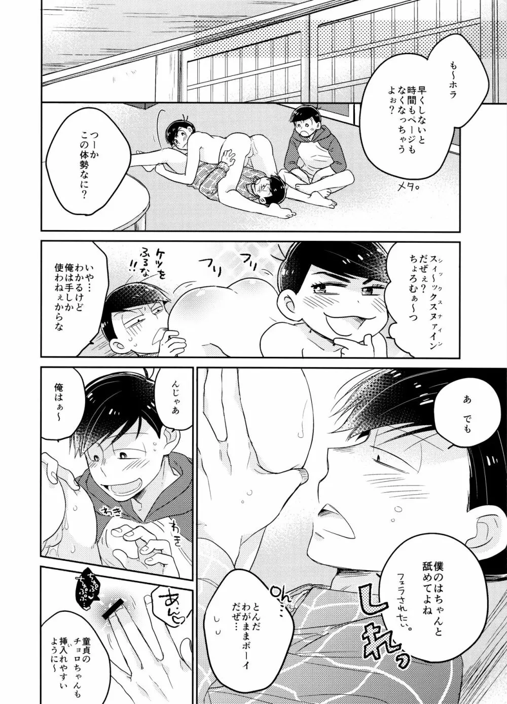 1、2の3でとろけてえっち Page.11