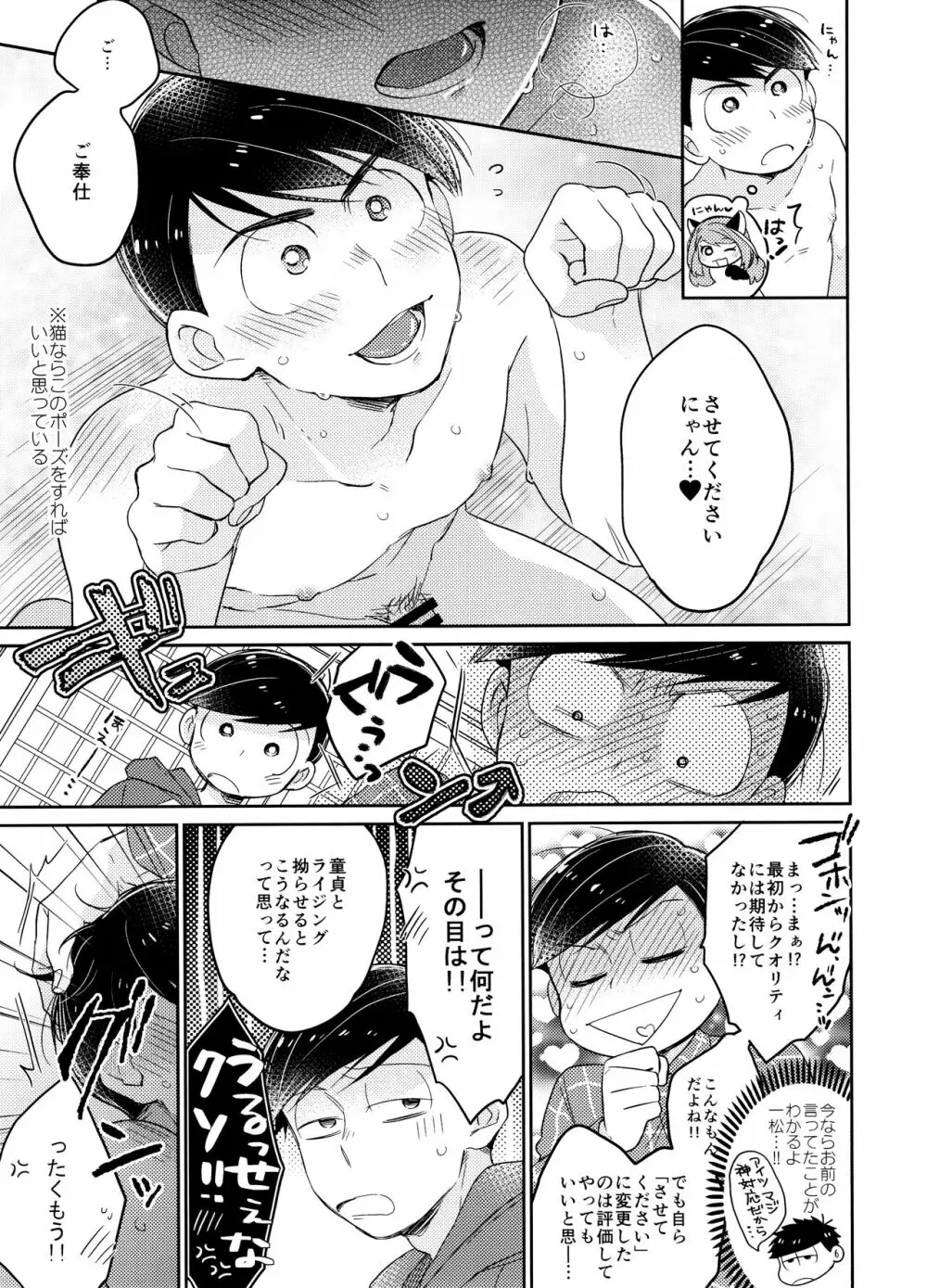 1、2の3でとろけてえっち Page.14