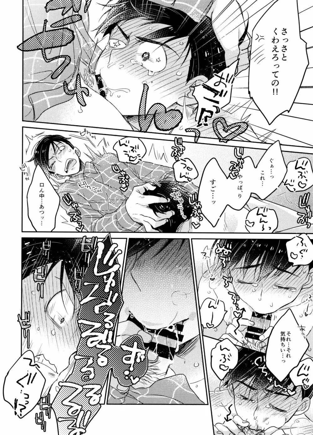 1、2の3でとろけてえっち Page.15