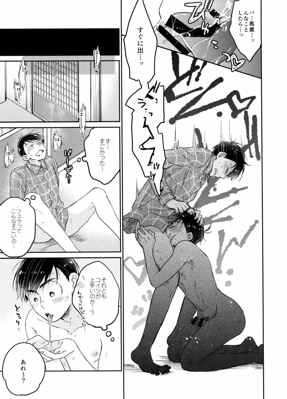 1、2の3でとろけてえっち Page.16