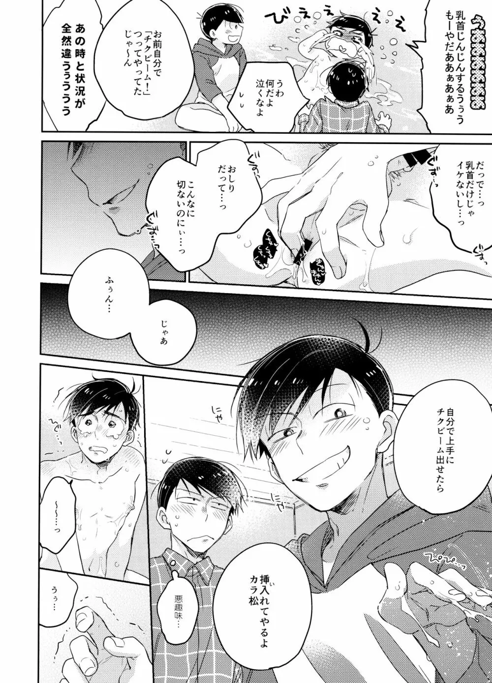 1、2の3でとろけてえっち Page.19
