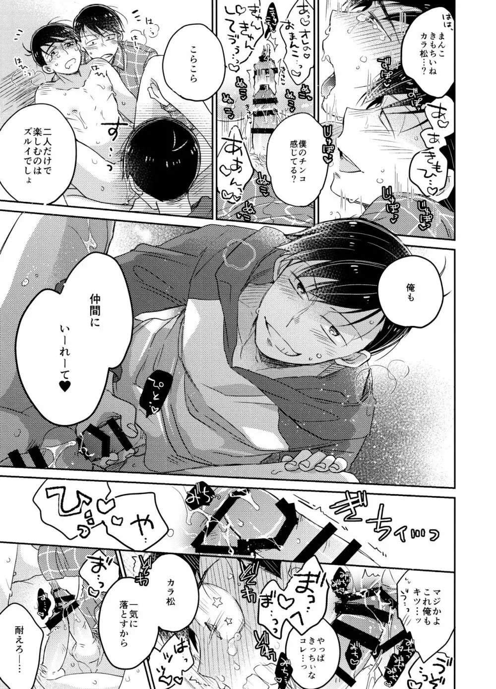 1、2の3でとろけてえっち Page.22