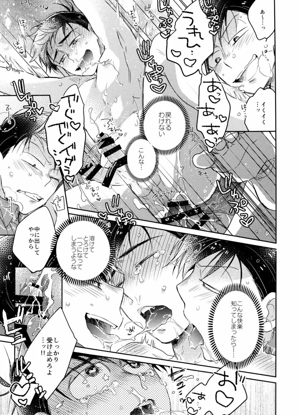 1、2の3でとろけてえっち Page.24