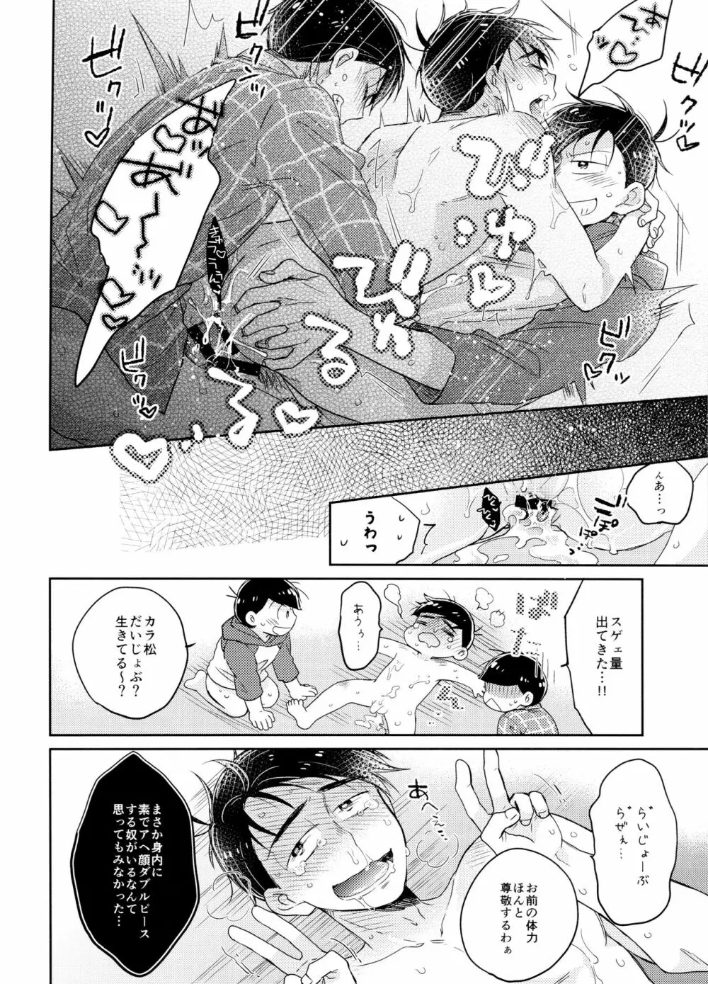 1、2の3でとろけてえっち Page.25